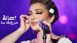 اصالة نصري ستين دقيقة حياة حفل ختام مهرجان قرطاج الدولي 2024 