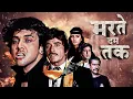 Download Lagu Movies With Subtitle: Marte Dum Tak Hindi फुल मूवी -  Govinda, Raaj Kumar - सुपरहिट Action Movie