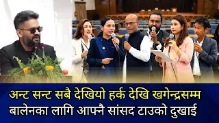🔴 LIVE कानुनी मैदानमा रास्वपा सांसद, घेराबन्दीमा बालेन, हर्कदेखि खगेन्द्रसम्म अन्टसन्ट सबै देखियो।।।