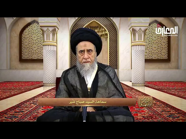 الكافر لا يرث من المسلم - السيد صباح شبر