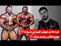 Download Lagu چرا هادی چوپان و قهرمان نمیدونند ؟ بهروز تابانی چندم میشه ؟