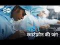 Download Lagu संघर्षों से कैसे बदल रही दुनिया (1/2) | DW Documentary हिन्दी