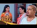 Bekari Gedara (බේකරි ගෙදර) | Episode 231 | 09th November 2025