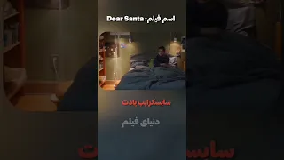 بابانوئل شیطانی که از جهنم اومده دنیای فیلم معرفی فیلم فیلم 