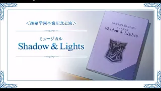 Starmyu Shadow Lights Alexis Shadow Reconcilation Song Violin X Pianica 