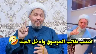 انتخب طالب الموسوي وادخل الجنة 