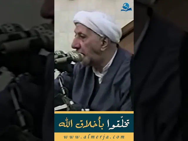 ⁣تخلّقوا بأخلاق الله