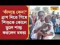 Download Lagu Mamata Banerjee: Nagrakata-য় ত্রাণবিলি মমতার, কান্না থামাতে কোলে তুলে নিলেন একরত্তি শিশুকে | News