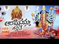 Download Lagu ARAMAISAMMA THALLI // BONALU SONG 2023 || KAPIL MADDURI #bonalusongs2023