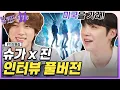 Download Lagu [ENG] BTS Jin X SUGA Interview (Full ver.) | #YouQuiz