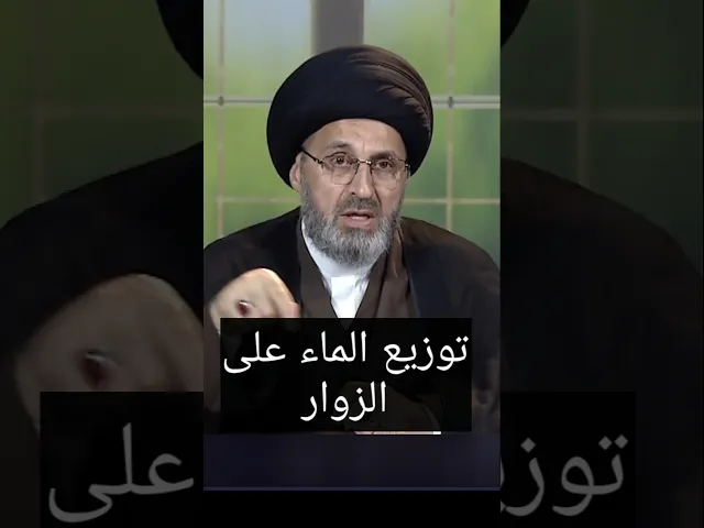 ⁣توزيع الماء على الزوار / سيد رشيد الحسيني #shorts