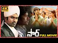 Download Lagu Latest Sir Full Length HD Telugu Movie | Dhanush | Samyuktha Menon | || Maa Cinemalu