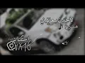 لا صارت العزله ضروره وحتياج _ لاحدن يعاتبني مايدري ويش في _ مسرع