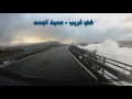 شئ غريب حسين الجسمي