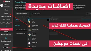 اضافات جديدة لبث التك توك واضافة نغمات دونيشن لنقاط الدعم دندنها