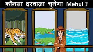 Download 6 मजेदार पहेलियाँ एक साथ | Riddles in Hindi | Mind Your Logic MP3