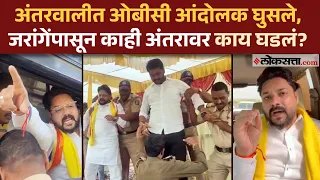 मनोज जरांगेंच्या उपोषणापासून काही अंतरावर ओबीसी आंदोलक आले, काय घडलं?