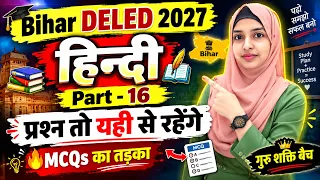 🎯 Bihar DELED 2027 Hindi Class 16 | Vakya Shuddhi aur ashuddhi | Guru Shakti Batch 2027 | Muskan mam