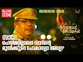 Solomante Theneechakal | DELETED SCENE 1 | Lal Jose | P G Prageesh | L J Films