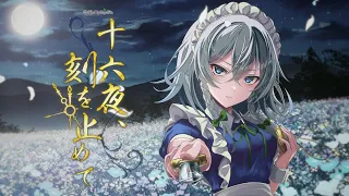 【東方Vocal MV】十六夜、刻を止めて（原曲：フラワリングナイト）【玲瓏のHydrangea】