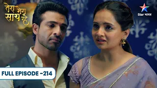 Tera Mera Saath Rahe | Chiraag Aur Sharddha Ka Sach Aaya Sabke Saamne! | Full Ep. 214
