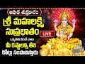 Download Lagu LIVE: ఆషాఢ శుక్రవారం రోజు ఉదయాన్నే శ్రీ మహలక్ష్మి సుప్రభాతం | Shree MahaLakshmi Suprabhatam