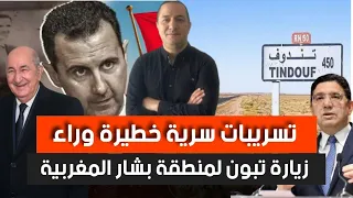 سكان بشار تيندوف المغربيتين يطالبون بالإنفصال تسريبات سرية خطيرة وراء زيارة تبون منطقة بشار المغربية 