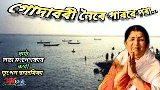 godabori noire parore pora by lata mangeshkar 