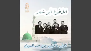 يا جد السلالة دندنها