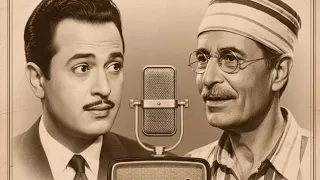 بيتك بيتك مسلسل إذاعي قديم من روائع الزمن الجميل عبد المنعم إبراهيم 