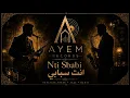 انت سبابي nti sbabi jazz blues by Ayem 2026