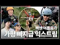 Download Lagu [몬 먹어도 고] EP.51 가평 part.1 (Gapyeong)