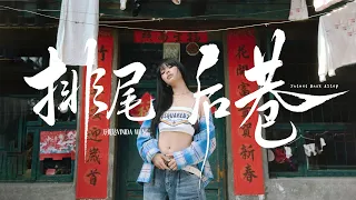 Vinida Weng - “排尾后巷Paiwei Back Alley” [Live Performance Video]