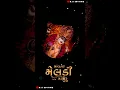 Download Lagu meldi maa new status meldi maa status 4k meldi maa na status meldi maa na geeto meldi maa na dakla🫶