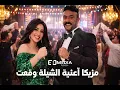 Rahma Mohsen   El Shela Wa23t  مزيكا رحمة محسن   الشيلة وقعت   من مسلسل على كلاى