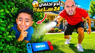 ادم 24 ساعه في مكان سري !😱 واول شخص يلاقيه يربح 50,000$🤑 النهايه جامدة