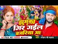 Download Lagu #VIDEO - झुमका गिर गईल बजरिया मा | #Shyam Ji Yadav | Jhumka Gir Gail Bajariya Ma - नवरात्री गीत 2023