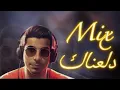 Dj Time & Dj SNap _  مكس دلعناك