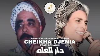 Cheikha Djenia Ft Zaouaoui دار العام 