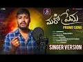 Download Lagu MARO PREMA || PROMO SONG | #BALAKRISHNASINGER |2025 BANJARA NEW LOVE FAILURE SONG |#BANJARASONGS