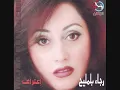 Rajaa Bel Maleh - Fi Youm I رجاء بلمليح - في يوم