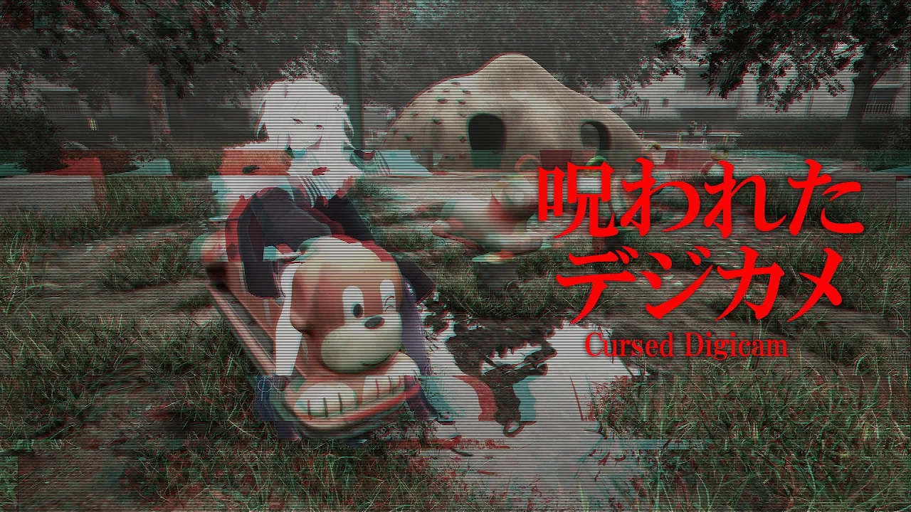 【呪われたデジカメ】うつるんです（何かが）【獅白ぼたん/ホロライブ】