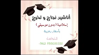 بالورد استقبلوهم بدون أسماء بدون موسيقى استخدام شخصي فقط يمنع النشر دندنها