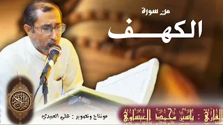 روائع من سورة الكهف القارئ ياسين العيساوي من رحاب جامع الفرقان 23 9 2022 