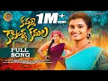 Download Lagu KAMMA KAPOLLA KAMALA FULL SONG | NEW FOLK SONG 2025 | MOUNIKA DIMPLE | SV TUNES