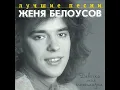 Девочка моя синеглазая