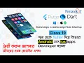 stateful widget vs stateless widget flutter default app in flutter Bangla tutorial Pentanik IT