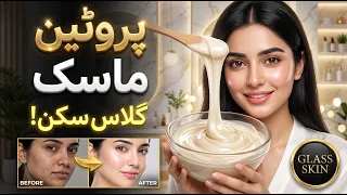 Protein Face Mask | Get Glass Skin Naturally in Just 15 Minutes ✨