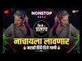 Download Lagu नॉनस्टॉप कडक वाजणारी डीजे गाणी 2025 | Marathi Dj Song Remix | Marathi Hindi DJ Songs Active Pad Mix