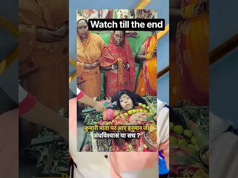 अंधविश्वास और पाखंड का खुलासा! #shorts #trending #andhvishwas #pakhand #AndhvishwasKaPardafash